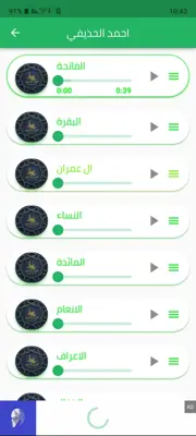 القران الكريم android App screenshot 0